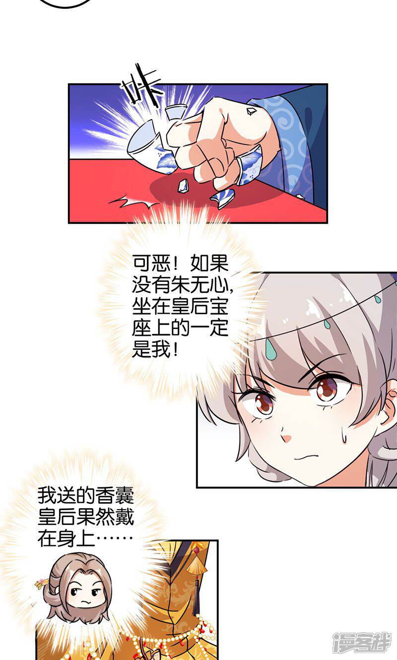 第378话-王爷你好贱-追梦动漫（第4张）