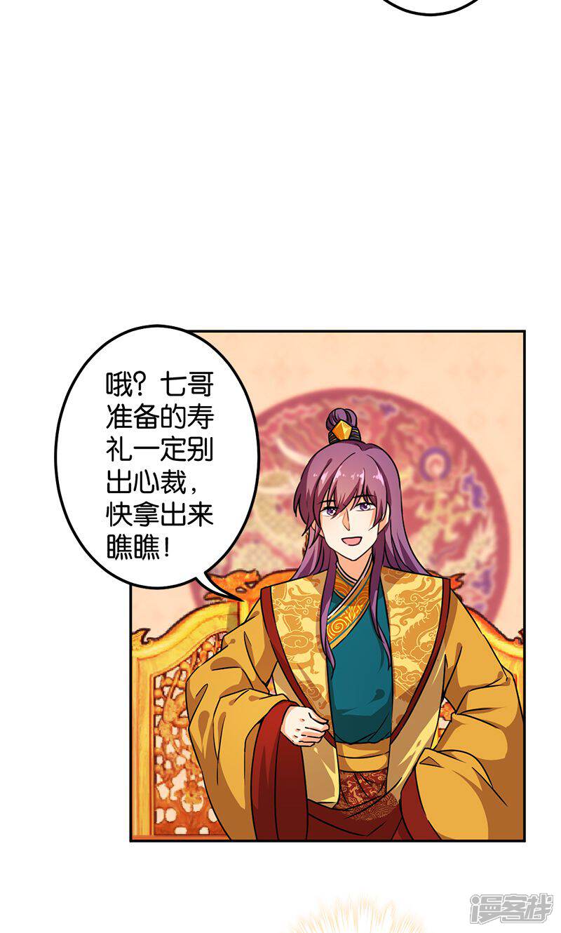 第378话-王爷你好贱-追梦动漫（第6张）