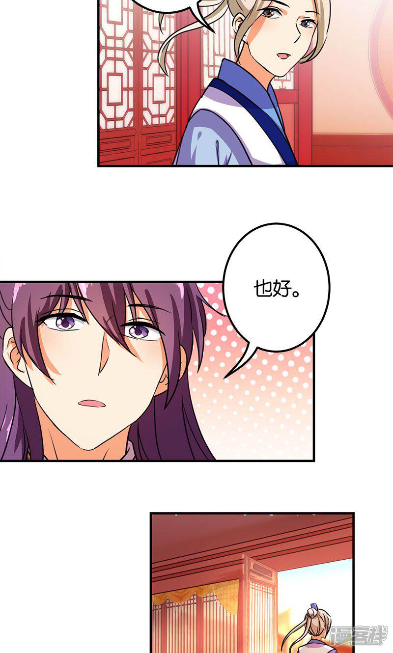 第378话-王爷你好贱-追梦动漫（第14张）
