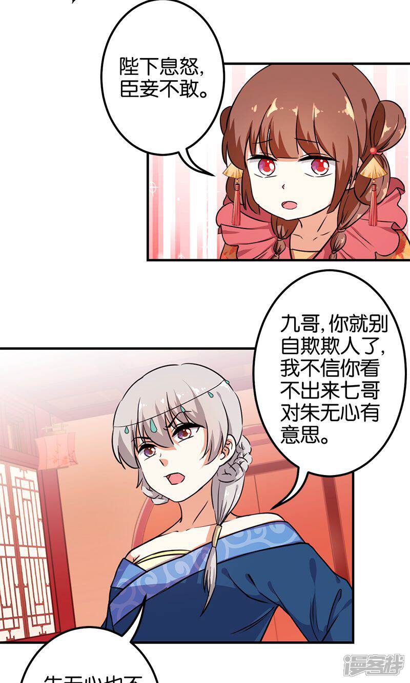 第378话-王爷你好贱-追梦动漫（第18张）