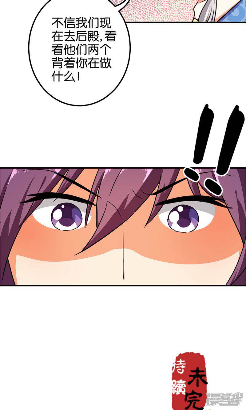 第378话-王爷你好贱-追梦动漫（第20张）