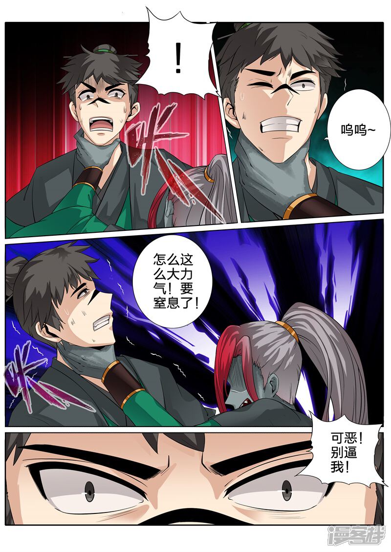 第133话-诸天纪-神居动漫（第3张）