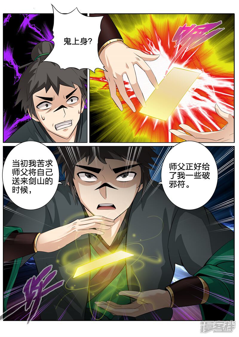 第133话-诸天纪-神居动漫（第6张）
