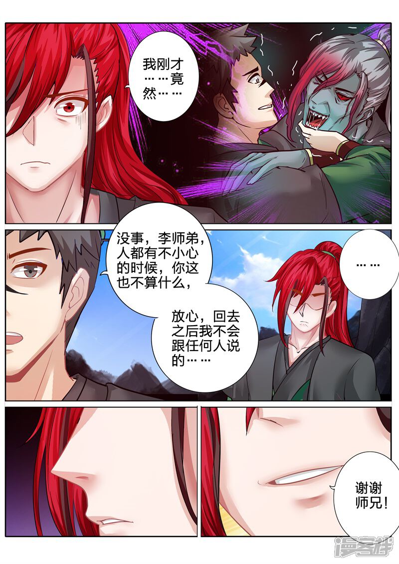 第133话-诸天纪-神居动漫（第9张）