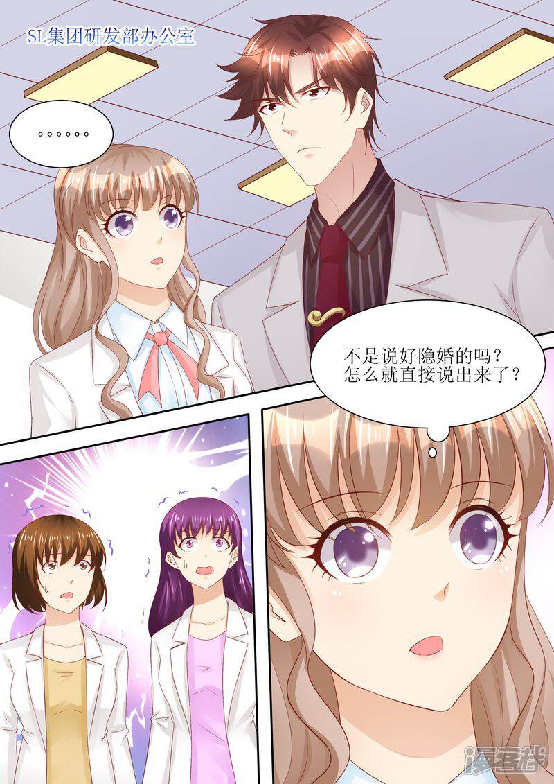 第68话我真有型-天价豪门:夫人又跑了-畅文文化（第1张）