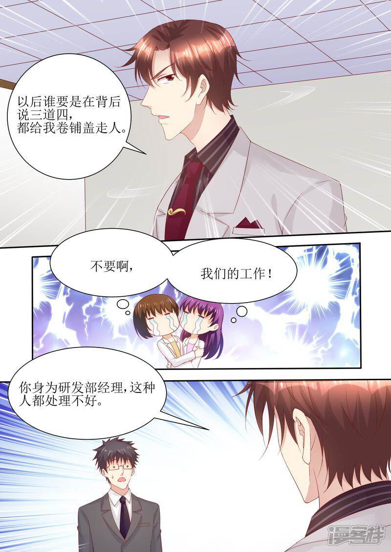 第68话我真有型-天价豪门:夫人又跑了-畅文文化（第2张）