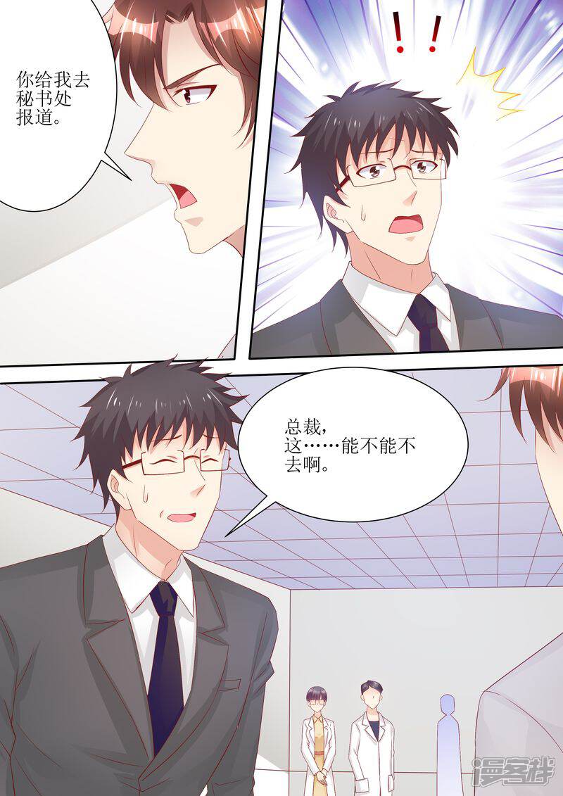 第68话我真有型-天价豪门:夫人又跑了-畅文文化（第3张）