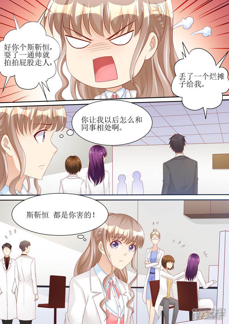 第68话我真有型-天价豪门:夫人又跑了-畅文文化（第7张）