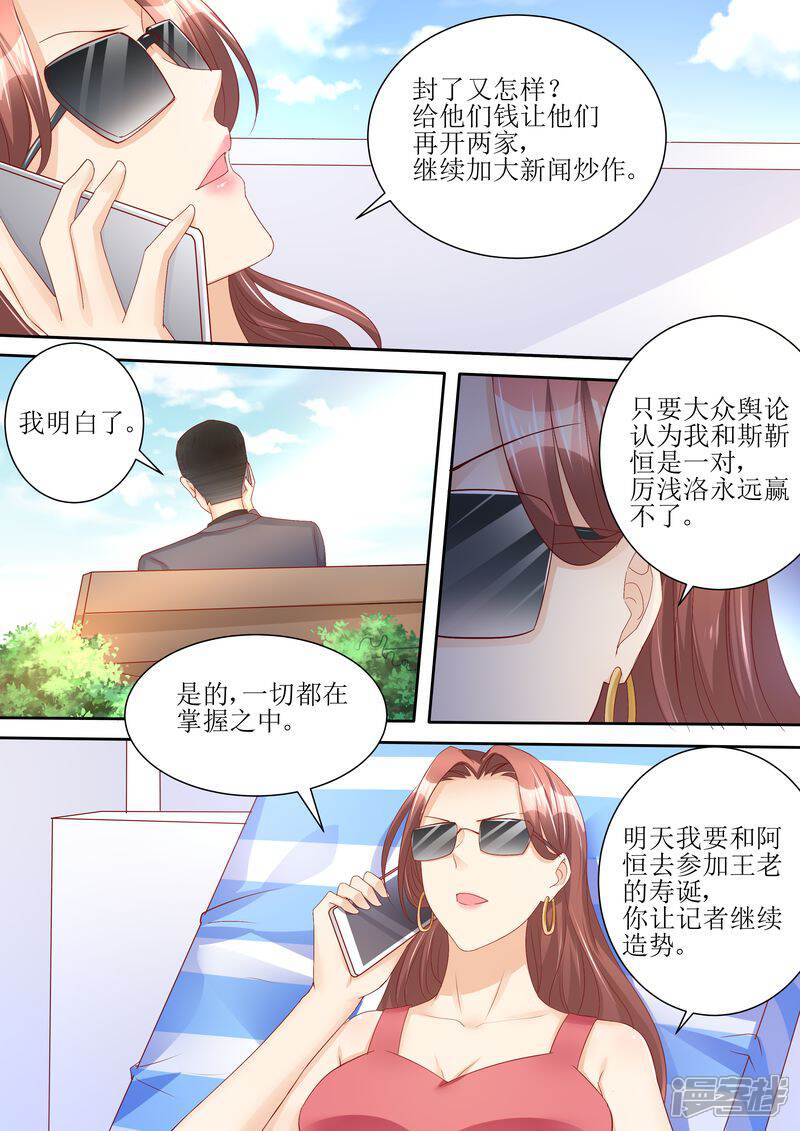 第68话我真有型-天价豪门:夫人又跑了-畅文文化（第9张）