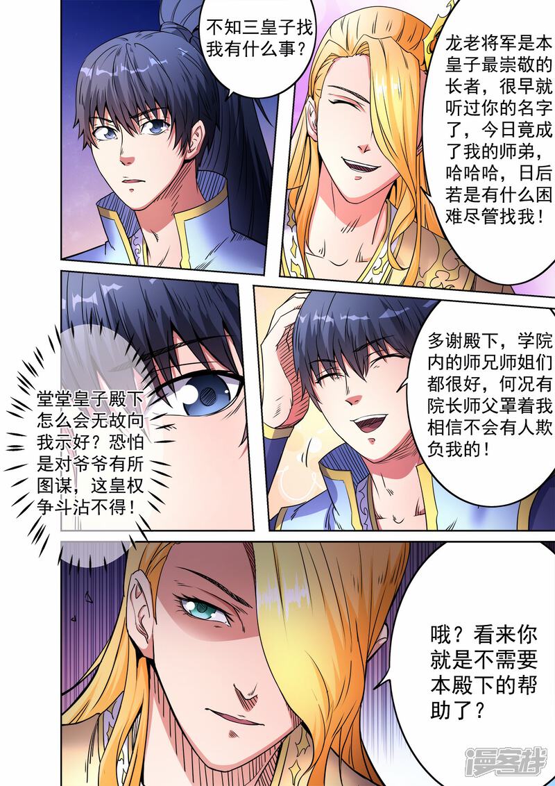 【妖道至尊】漫画-（第51话 兄弟有难）章节漫画下拉式图片-4.jpg