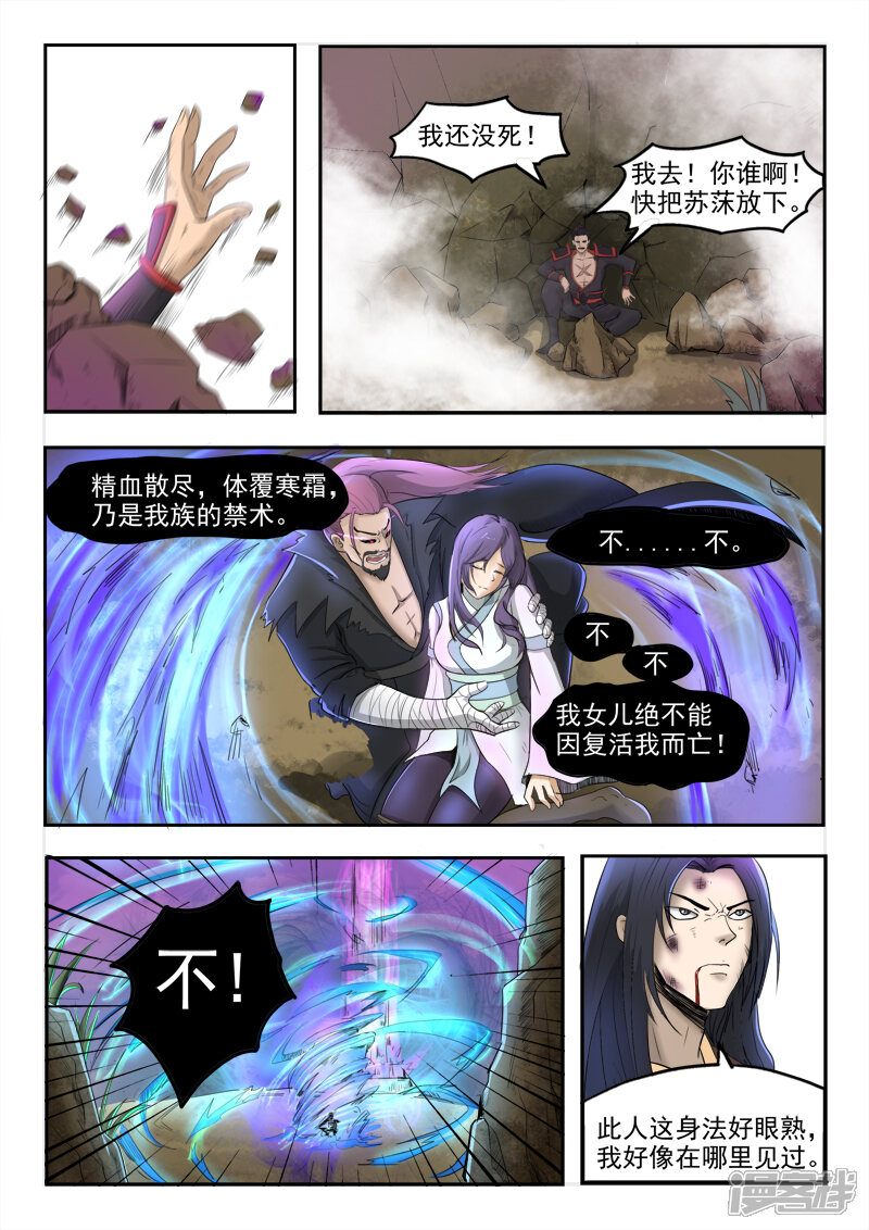 【神武之灵】漫画-（第103话 苏莯我儿）章节漫画下拉式图片-第3张图片