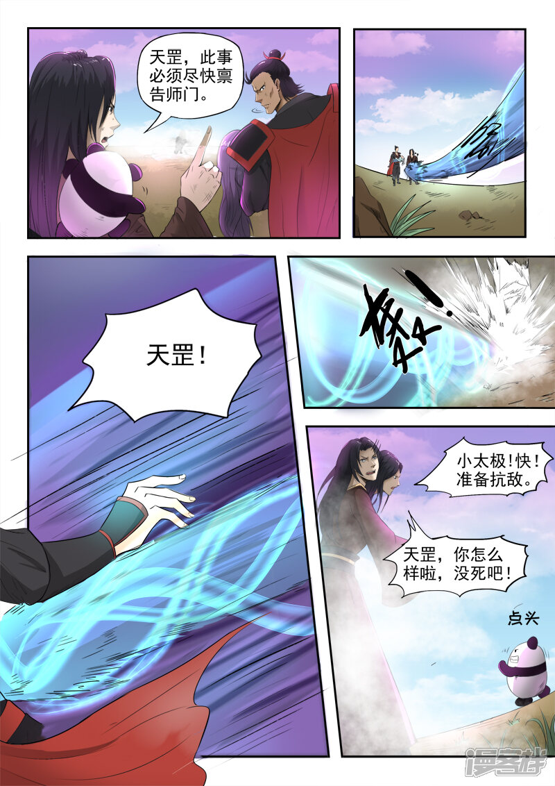 【神武之灵】漫画-（第103话 苏莯我儿）章节漫画下拉式图片-第2张图片