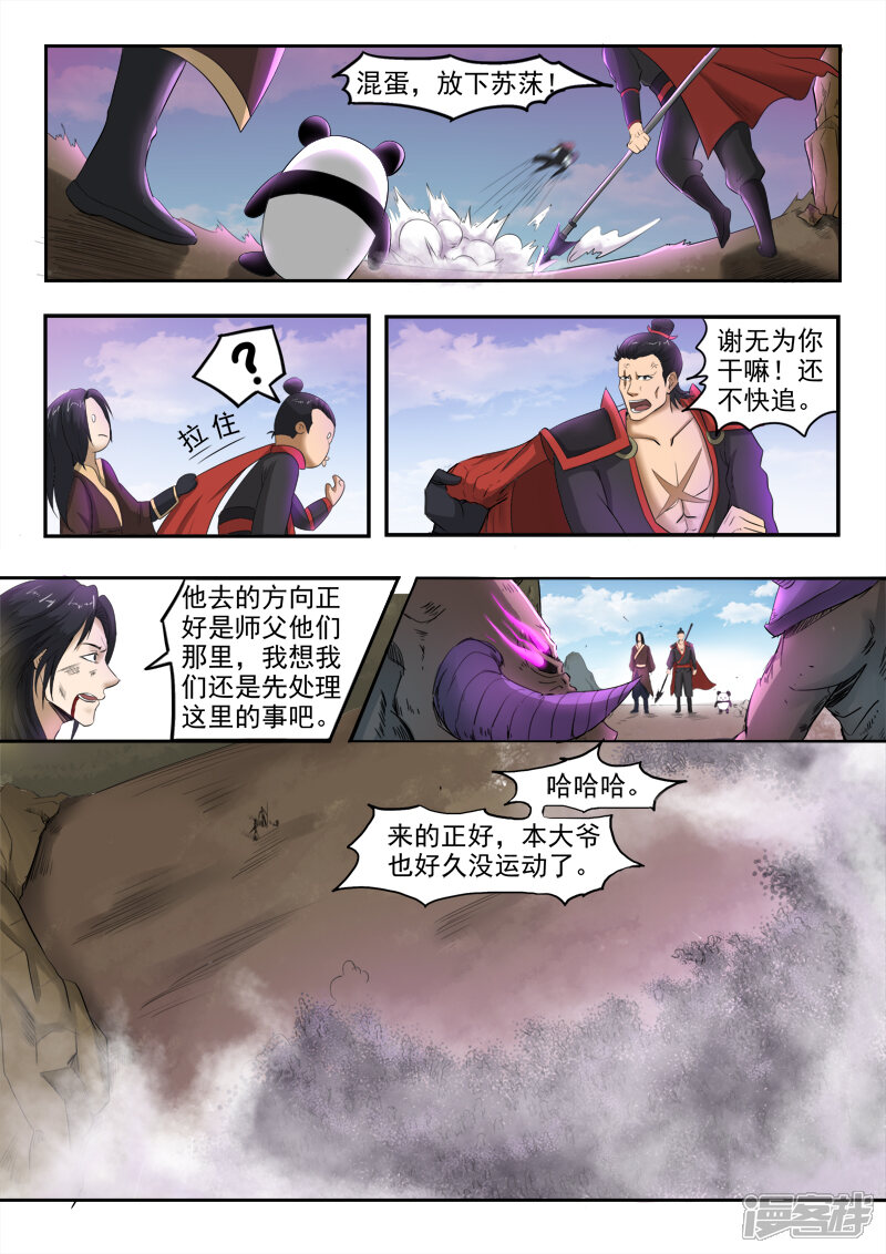 【神武之灵】漫画-（第103话 苏莯我儿）章节漫画下拉式图片-第4张图片
