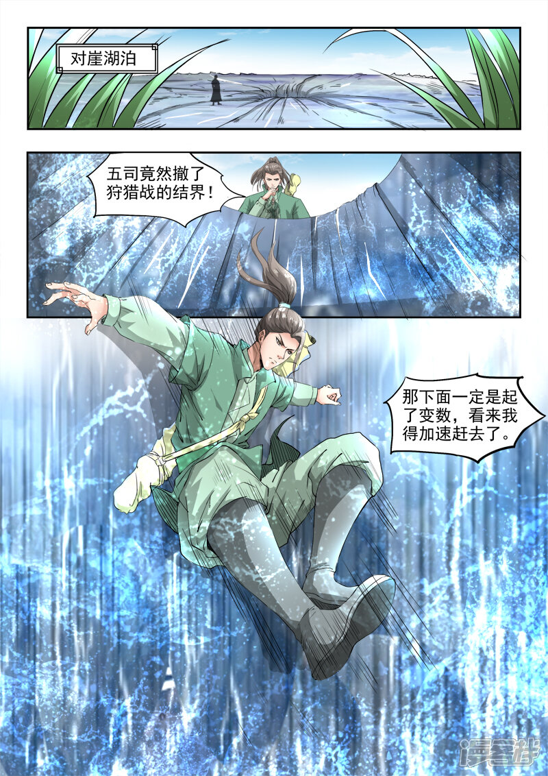 【神武之灵】漫画-（第103话 苏莯我儿）章节漫画下拉式图片-第5张图片