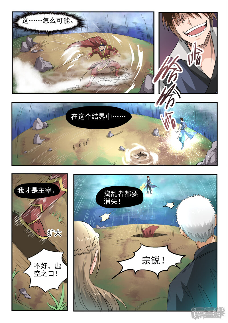 【神武之灵】漫画-（第103话 苏莯我儿）章节漫画下拉式图片-第8张图片