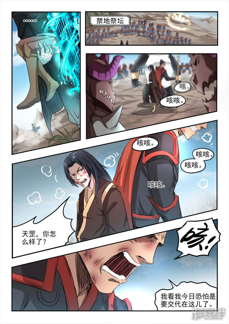 【神武之灵】漫画-（第103话 苏莯我儿）章节漫画下拉式图片-第10张图片