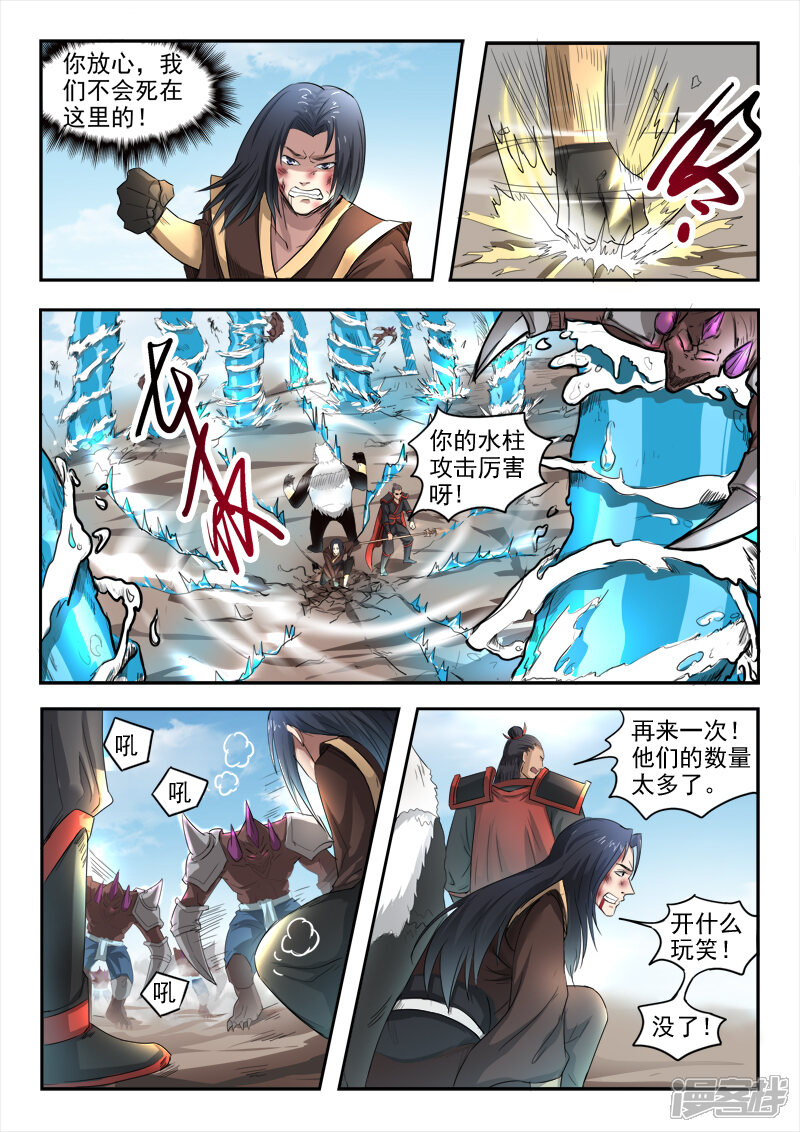 【神武之灵】漫画-（第103话 苏莯我儿）章节漫画下拉式图片-第11张图片
