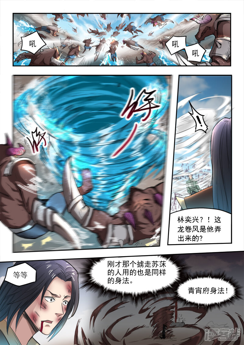 【神武之灵】漫画-（第103话 苏莯我儿）章节漫画下拉式图片-第12张图片