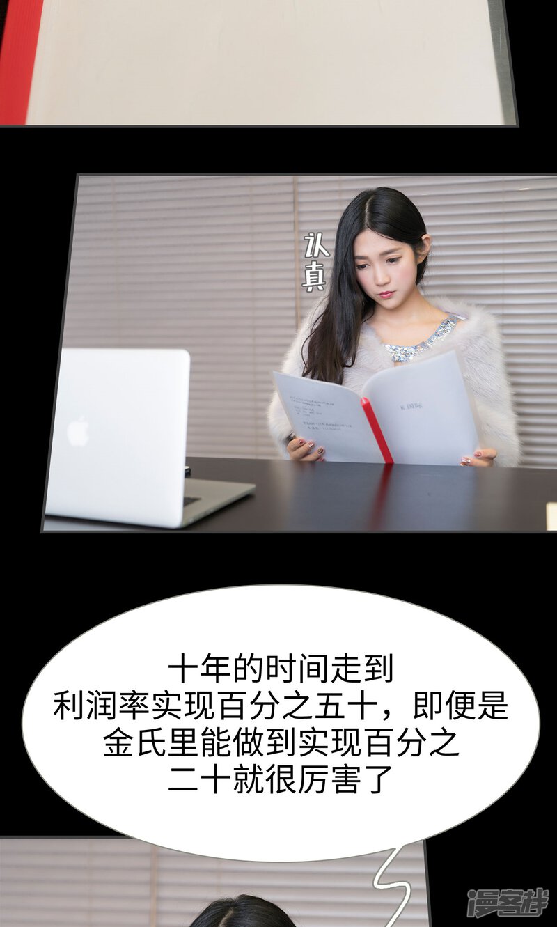 第54话-总裁休想套路我-剧能玩（第17张）
