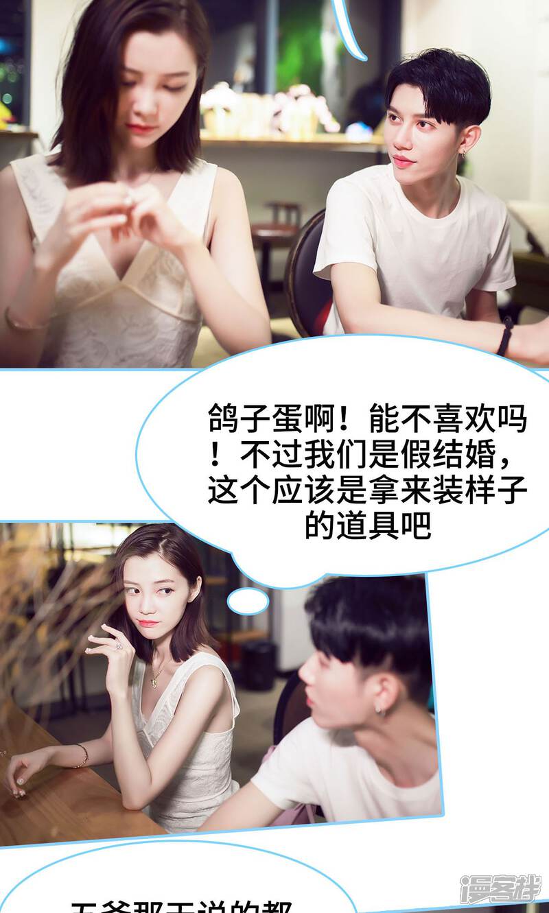 第17话-闪婚老公太能干-剧能玩（第16张）