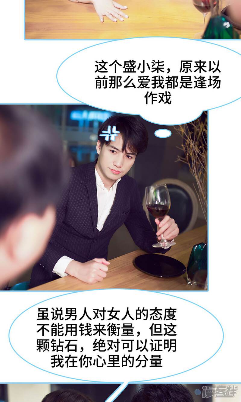 第17话-闪婚老公太能干-剧能玩（第21张）