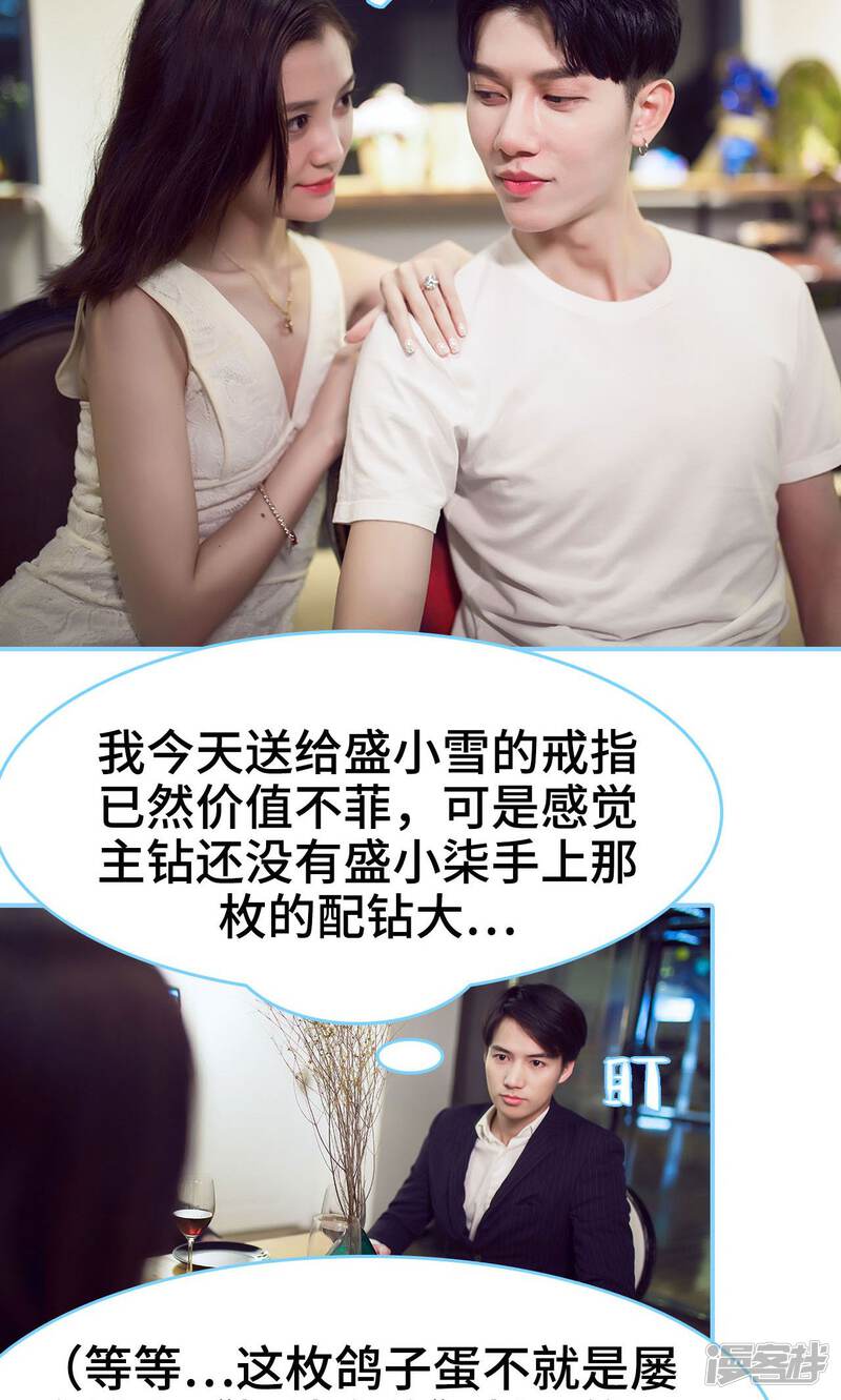 第17话-闪婚老公太能干-剧能玩（第22张）