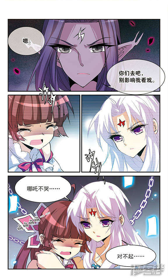 三眼哮天录漫画 第87话 归茫的诡计 - 漫客栈