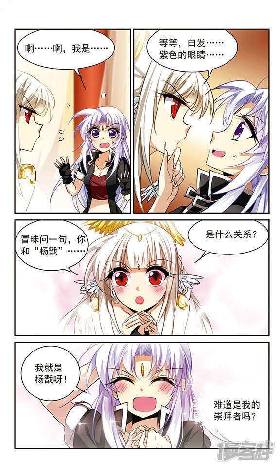 三眼哮天录漫画 第167话 小女王 - 漫客栈