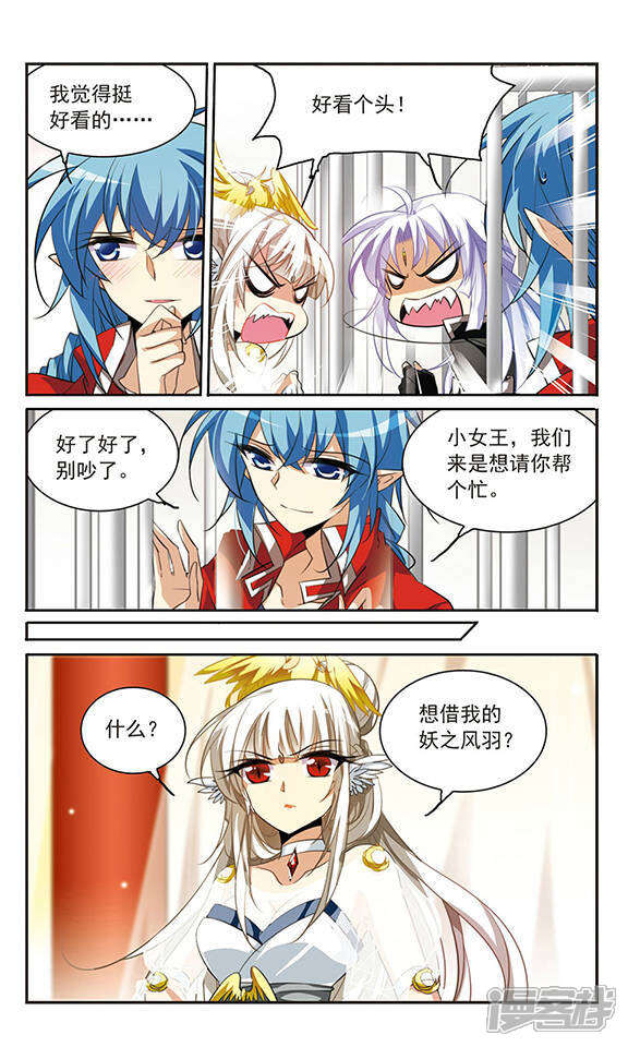 三眼哮天录漫画 第167话 小女王 - 漫客栈