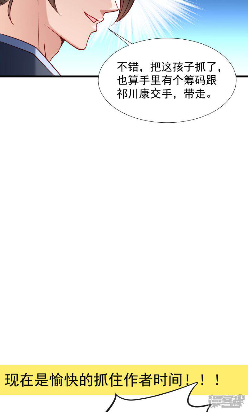 【小皇书VS小皇叔】漫画-（第69话 奋身相救）章节漫画下拉式图片-31.jpg