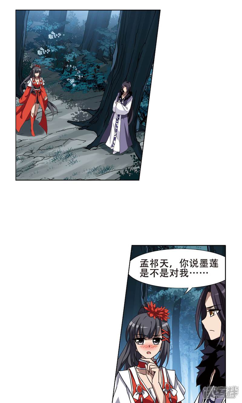 凤逆天下漫画 第290话 风起临淮5(2) - 漫客栈