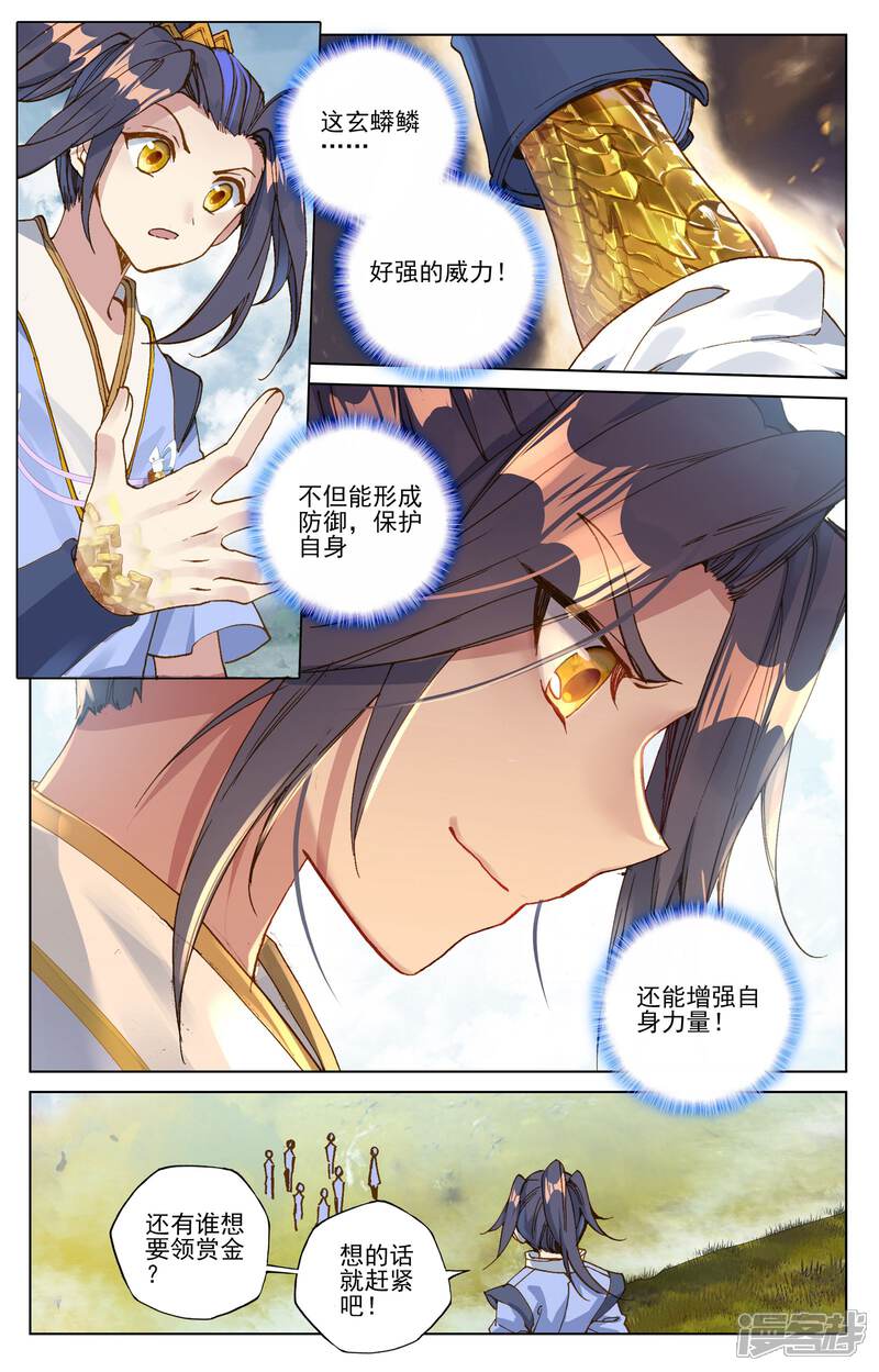 【元尊】漫画-（第97话 以丈为量（下））章节漫画下拉式图片-4.jpg