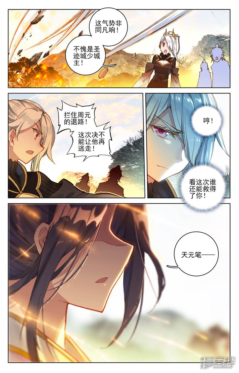 【元尊】漫画-（第97话 以丈为量（下））章节漫画下拉式图片-第7张图片