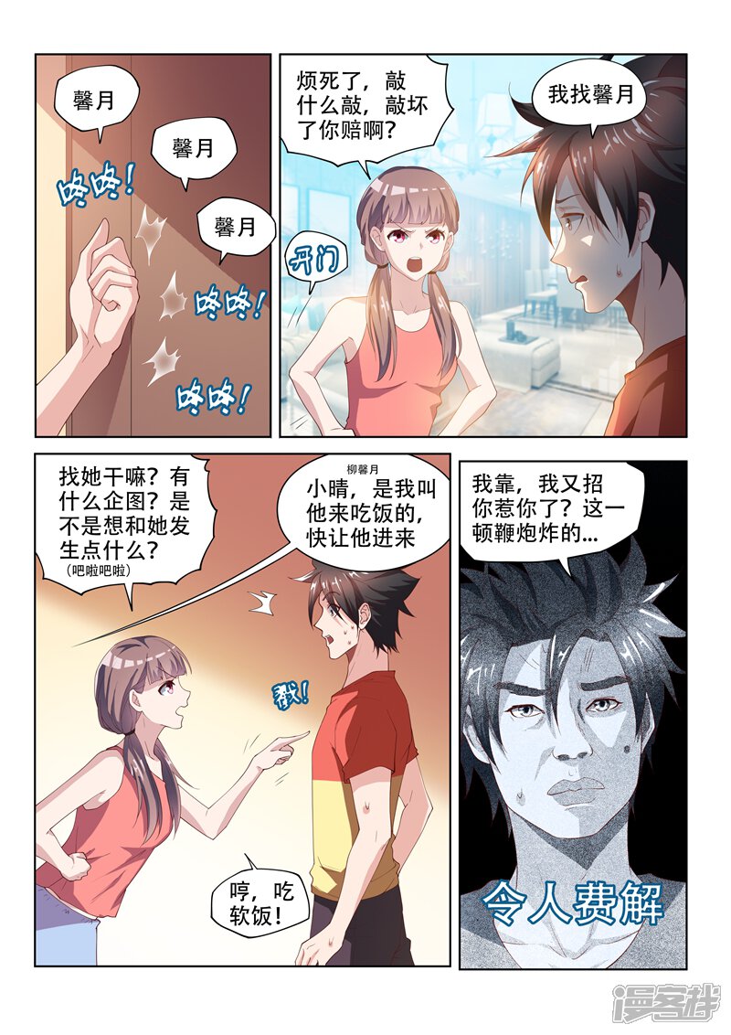 我的微信连三界漫画 第68话 姐夫救场! - 漫客栈
