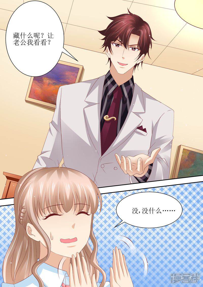 第69话发福利-天价豪门:夫人又跑了-畅文文化（第2张）