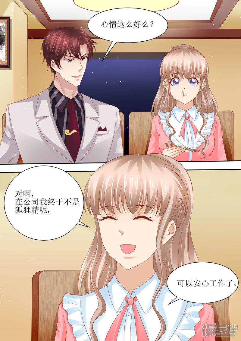 第69话发福利-天价豪门:夫人又跑了-畅文文化（第5张）