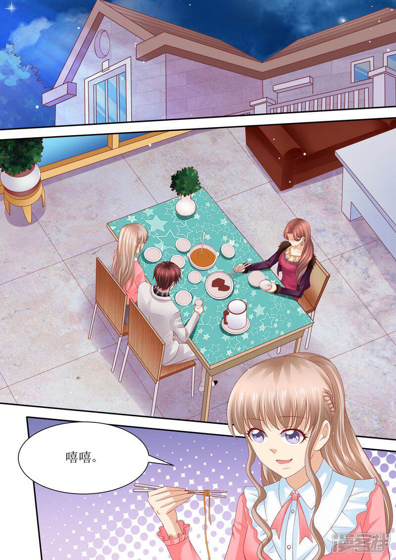 第69话发福利-天价豪门:夫人又跑了-畅文文化（第4张）