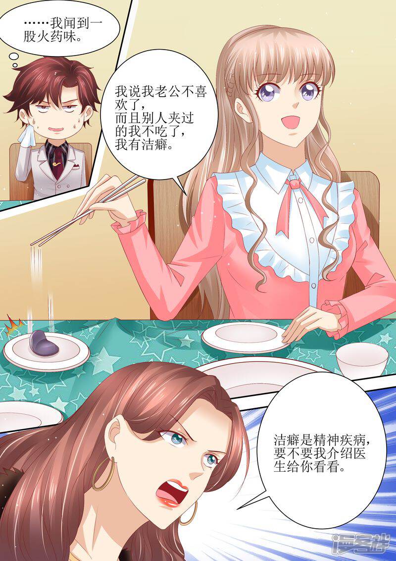 第69话发福利-天价豪门:夫人又跑了-畅文文化（第8张）