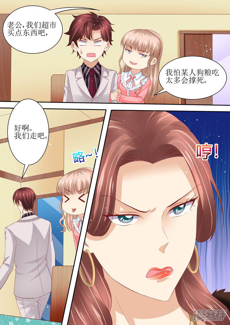 第69话发福利-天价豪门:夫人又跑了-畅文文化（第9张）