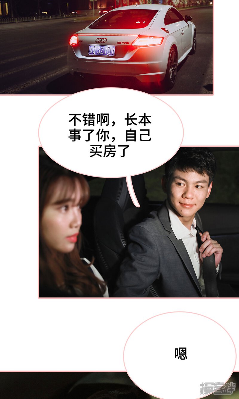 第18话-养妹成妻-剧能玩（第12张）