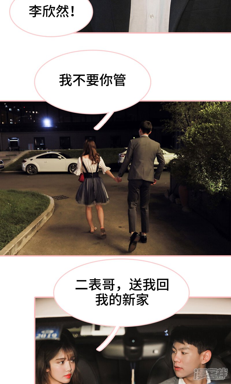 第18话-养妹成妻-剧能玩（第9张）