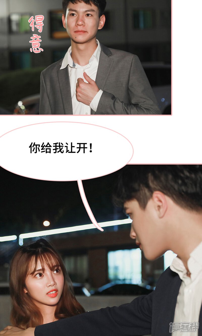 第18话-养妹成妻-剧能玩（第18张）