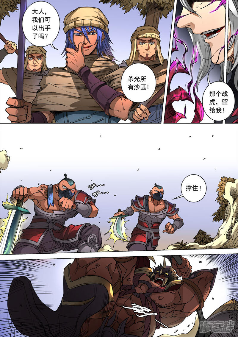 第100话1杀戮-唐寅在异界-云端漫画（第8张）