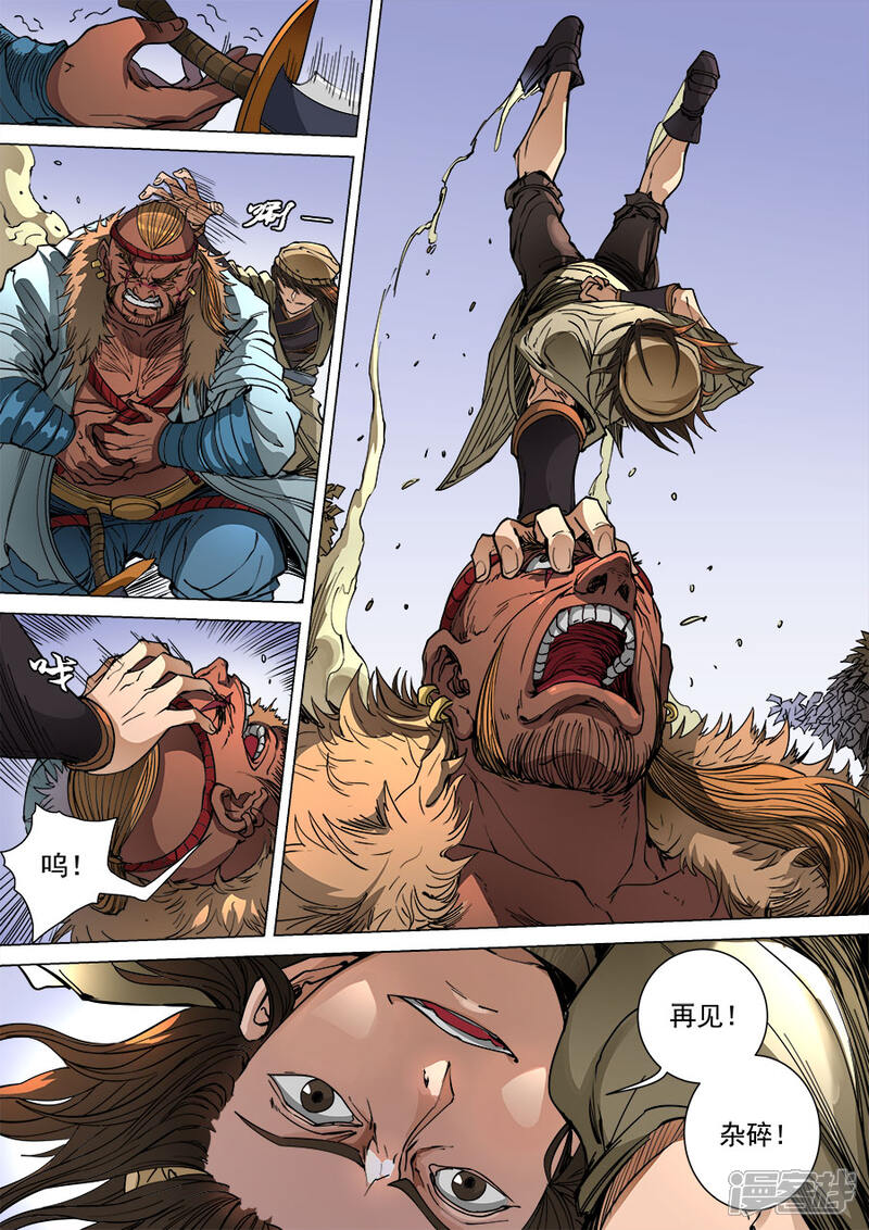 第100话1杀戮-唐寅在异界-云端漫画（第6张）