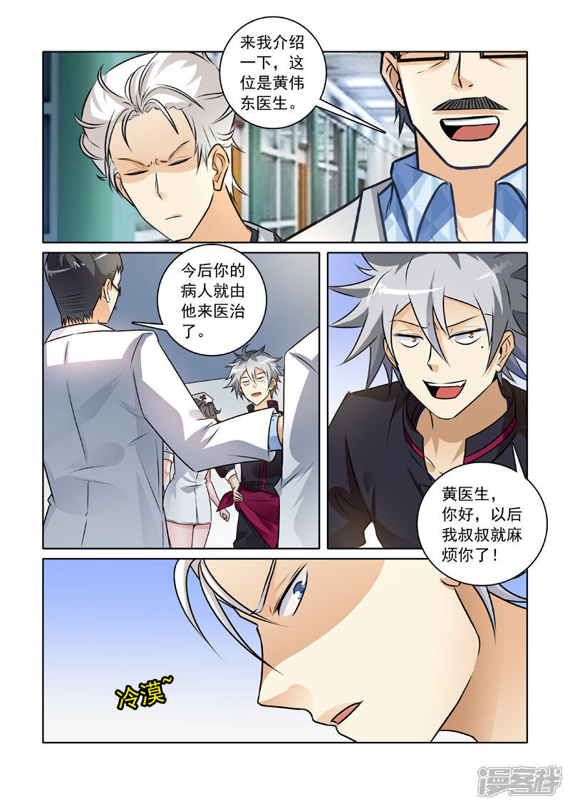 第237话这个茶不好“喝”-中华神医-极光动漫（第2张）