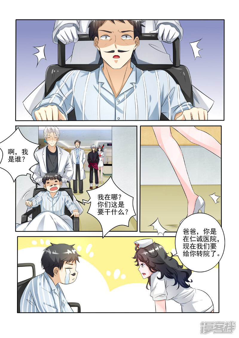 第237话这个茶不好“喝”-中华神医-极光动漫（第4张）