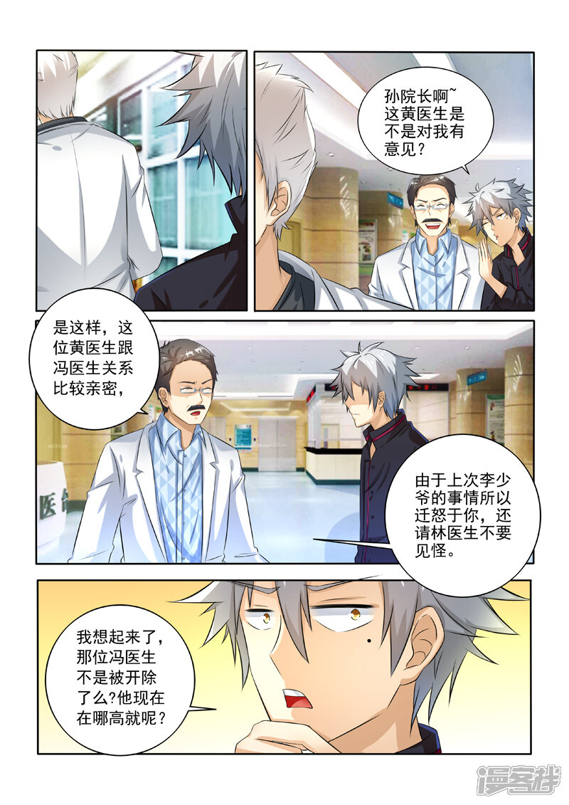 第237话这个茶不好“喝”-中华神医-极光动漫（第6张）