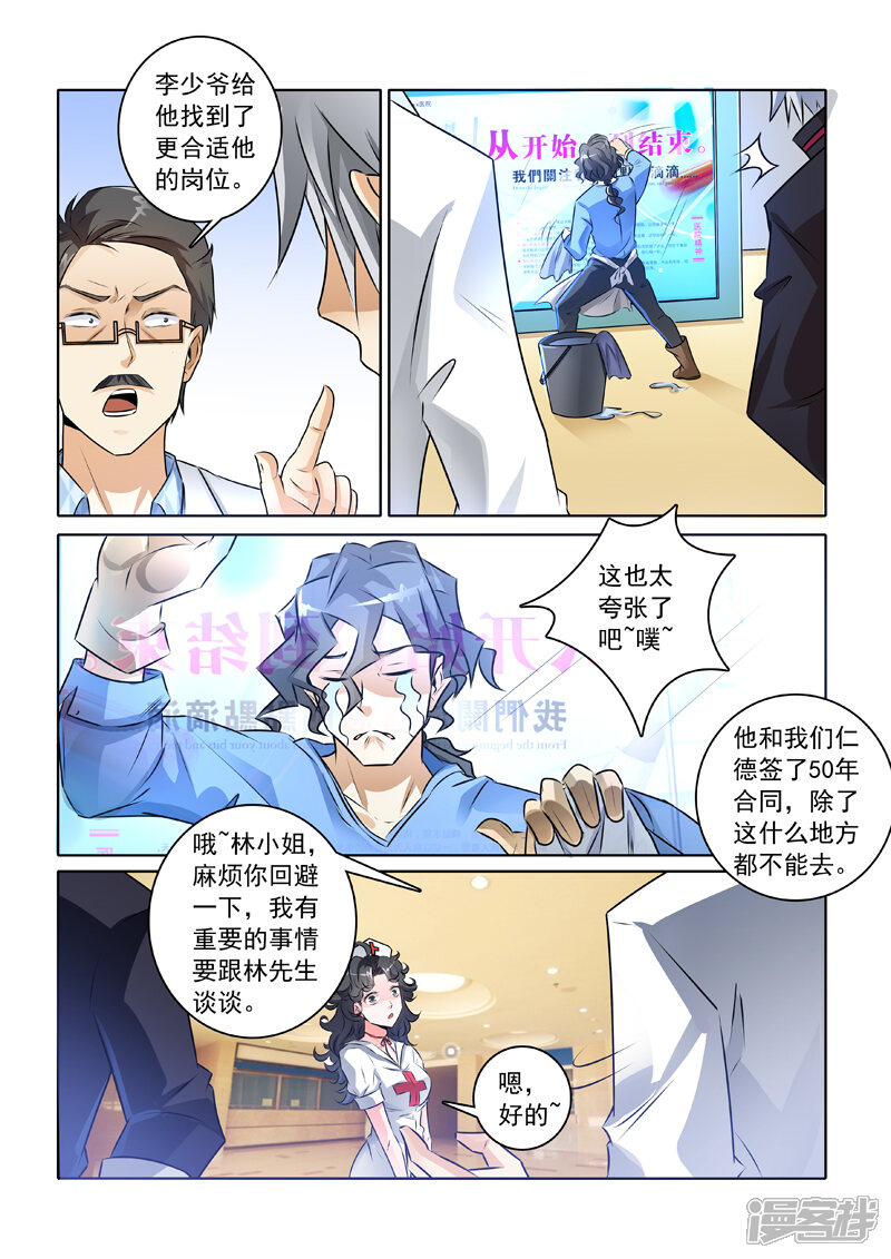 第237话这个茶不好“喝”-中华神医-极光动漫（第7张）