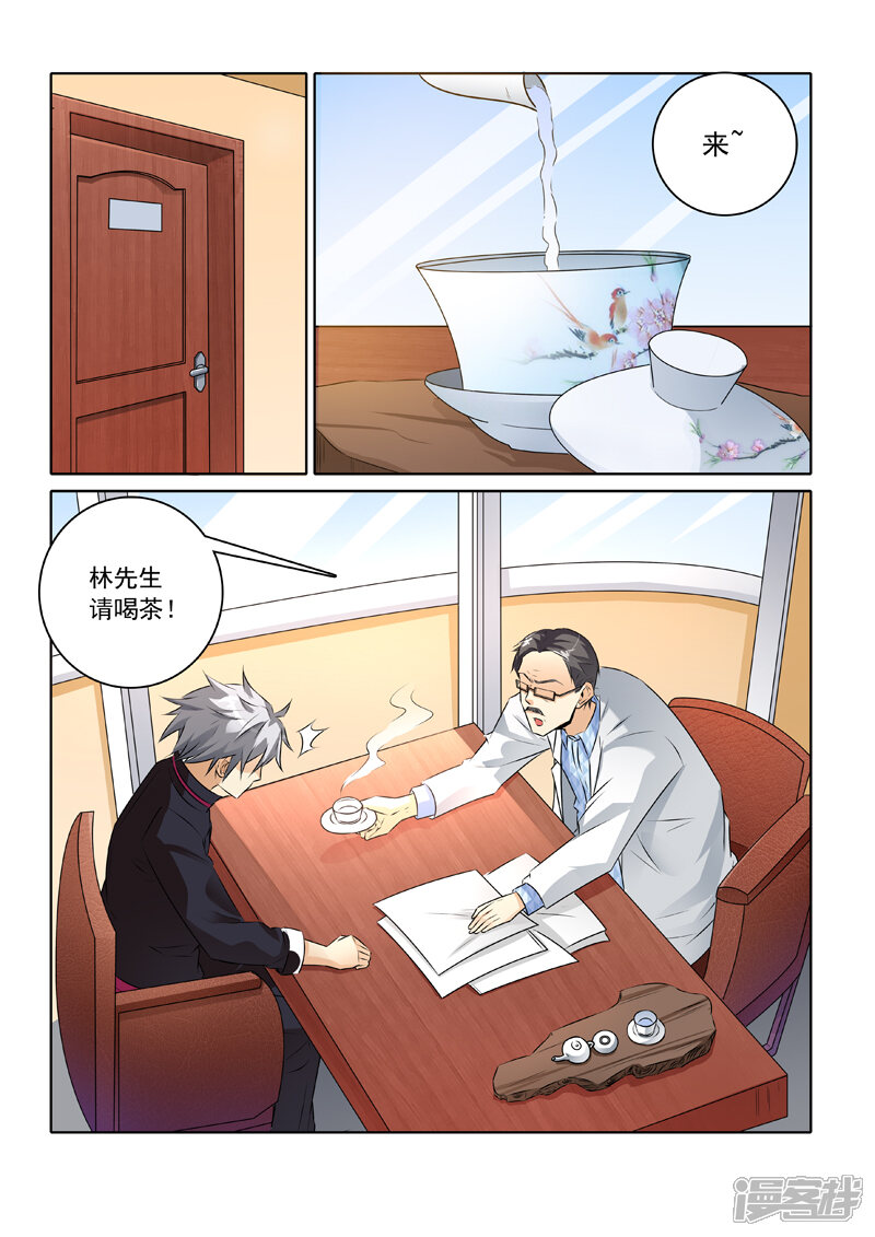 第237话这个茶不好“喝”-中华神医-极光动漫（第8张）