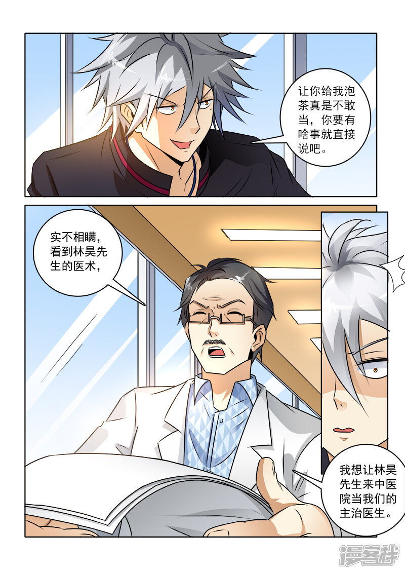 第237话这个茶不好“喝”-中华神医-极光动漫（第9张）